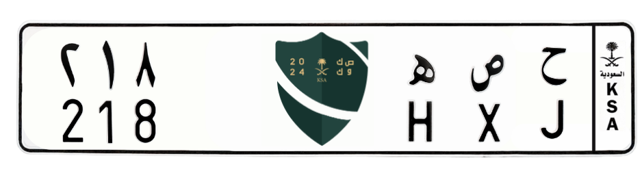 لوحة ح ص ه 218